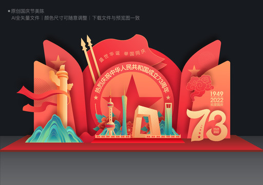國慶節(jié)美陳布置