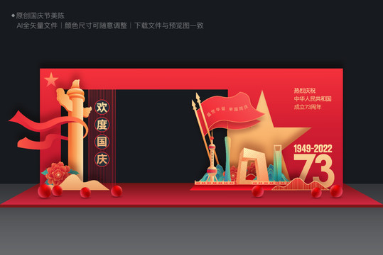 國慶節(jié)美陳布置