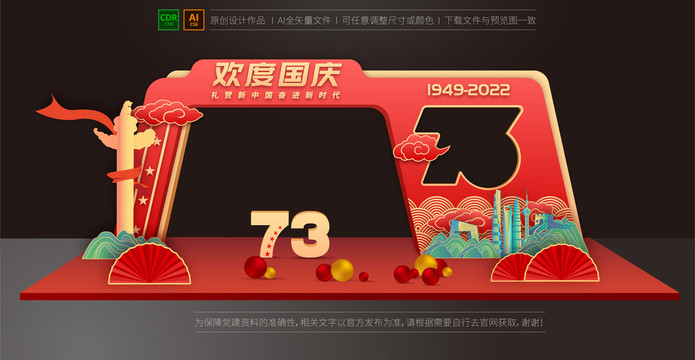 國慶節拍照框