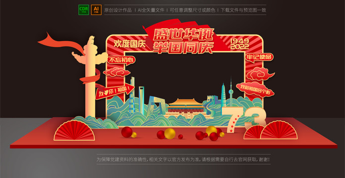 國(guó)慶節(jié)拍照框