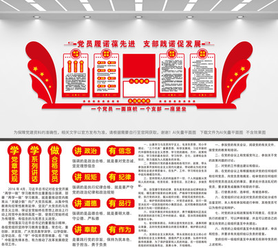 黨建文化墻