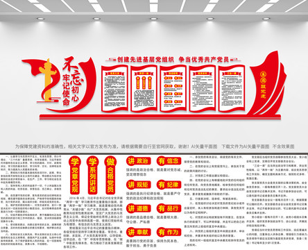 黨建文化墻