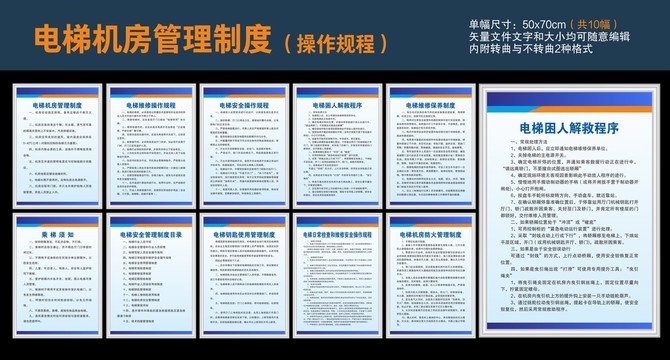 电梯机房管理制度