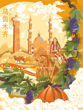 新疆烏魯木齊
