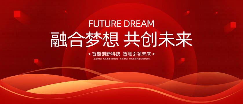 紅色會議背景