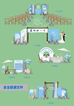 藍(lán)白戶外婚禮效果圖