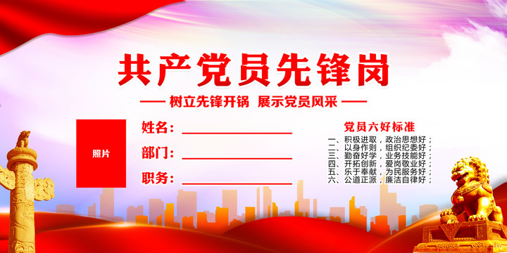 黨員示范崗