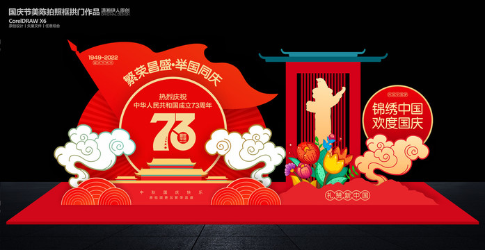 國(guó)慶節(jié)美陳