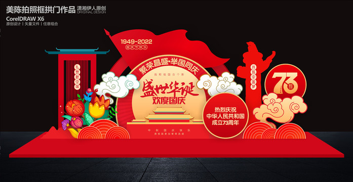 國慶節(jié)美陳