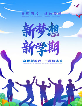 迎新海報