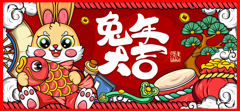 兔年大吉卡通插畫