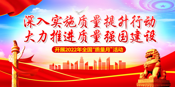 20222年全國質量月