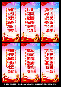 民族團結