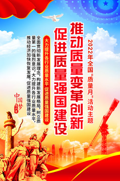 2022質(zhì)量月
