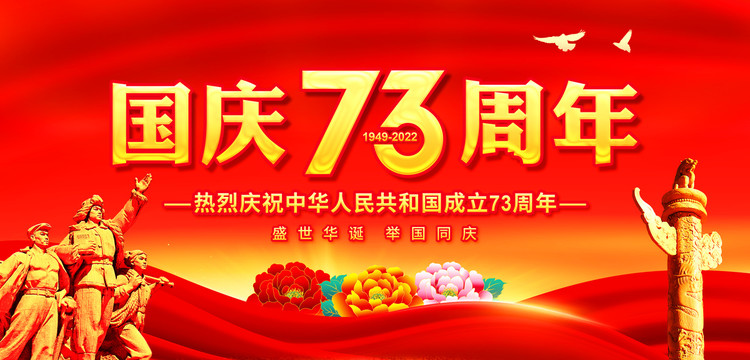 國慶