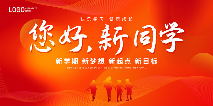 您好新同學(xué)