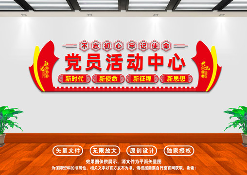 黨員活動中心
