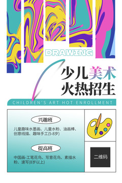 美術(shù)培訓(xùn)海報