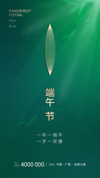 端午節(jié)手機(jī)海報(bào)