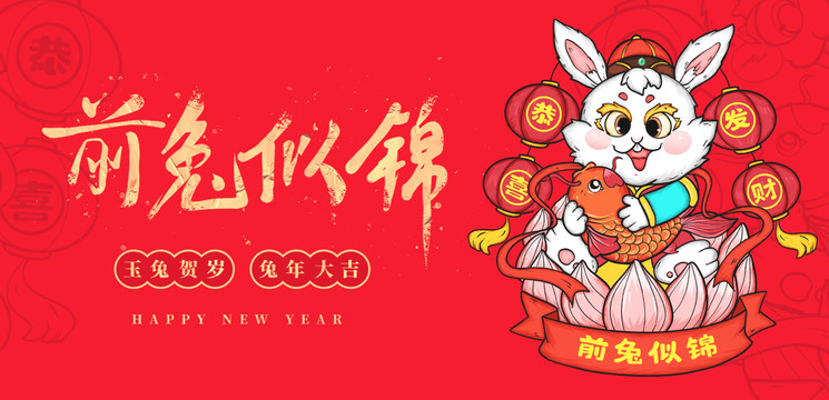 兔年海報Banner插畫