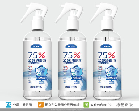 乙醇消毒液瓶貼