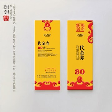 喜慶紅色代金券