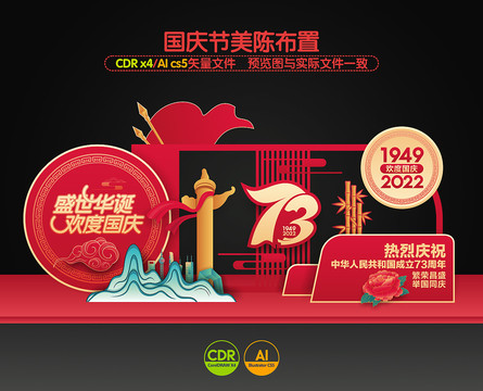 國慶節(jié)美陳