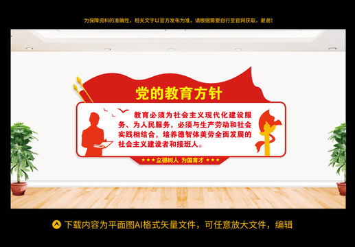黨的教育方針