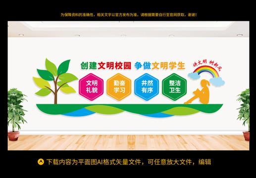 文明校園