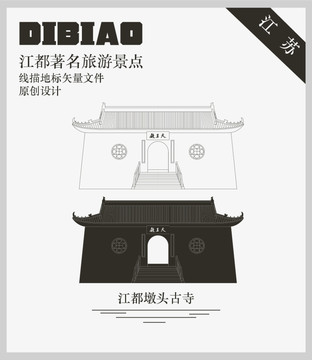 江都墩頭古寺