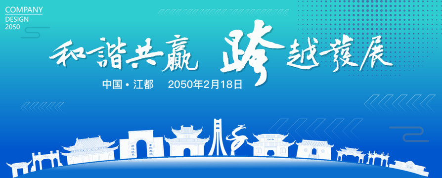 江都經(jīng)濟會議