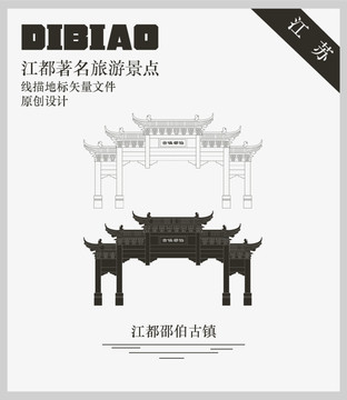 江都邵伯古鎮