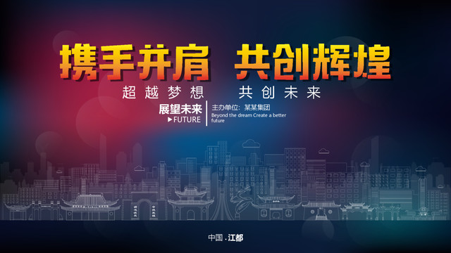江都舞臺(tái)背景