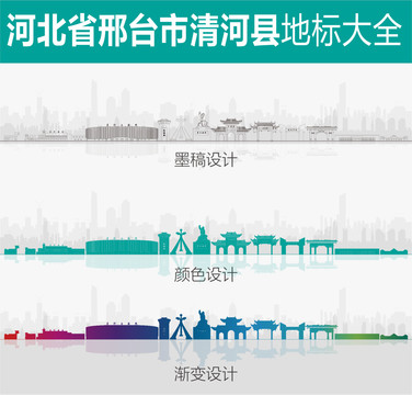 清河地標(biāo)