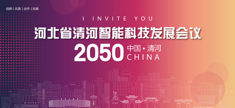 清河會議