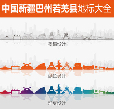 若羌地標(biāo)