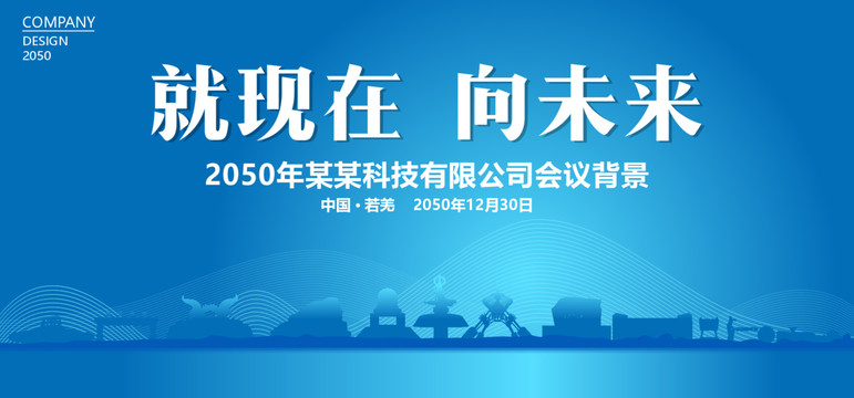 若羌藍(lán)色會(huì)議背景