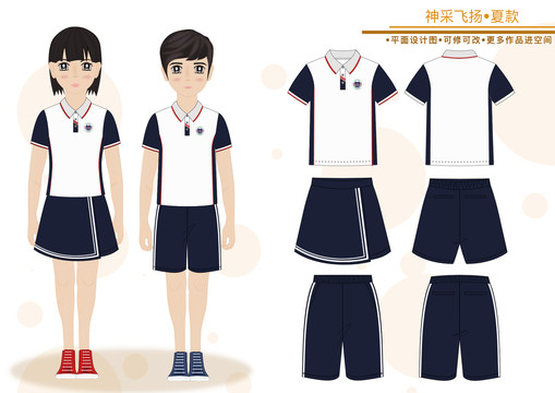 校服設計