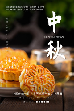 美味的月餅海報