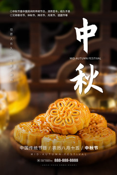月餅海報