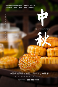 中秋節(jié)月餅海報