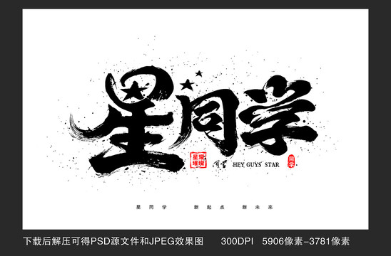 星同學(xué)