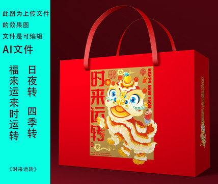 年貨禮盒