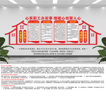 工會形象墻