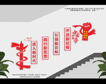 黨建樓梯文化