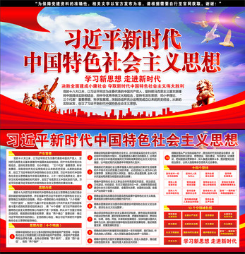 中国特色社会主义思想