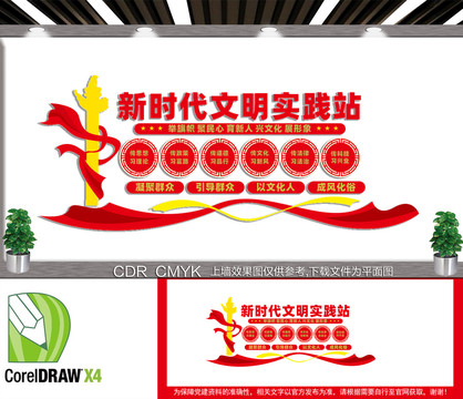 新時(shí)代文明實(shí)踐站文化墻