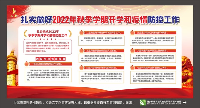 秋季學(xué)期開學(xué)和疫情防控工作