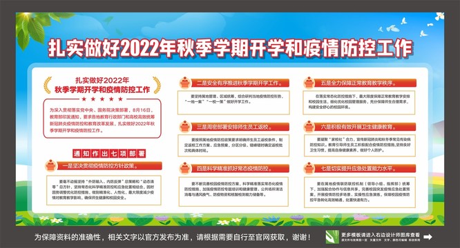 秋季學(xué)期開學(xué)和疫情防控工作