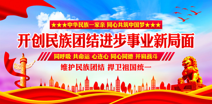 民族團結